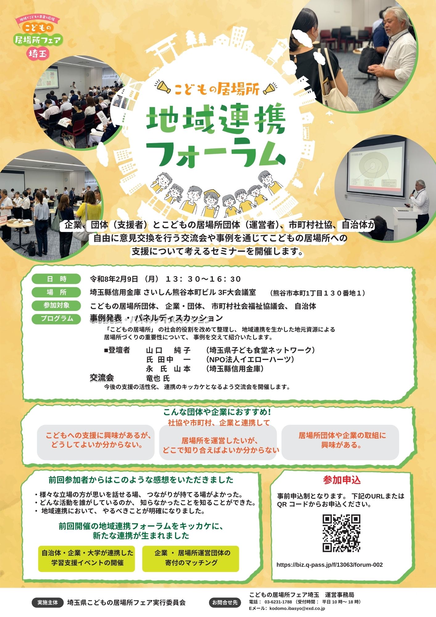 ニュース画像 第2回こどもの居場所 地域連携セミナー 開催